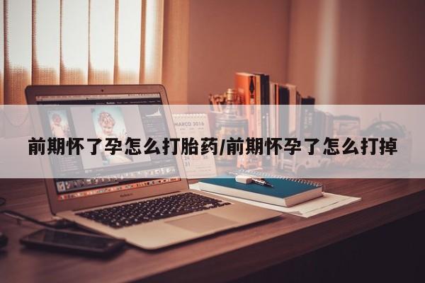 流产药使用动态 第73页